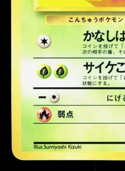 Venonat NO. 048 Vending Series 3 HP Japanese Pokemon Card TCG - Image 4