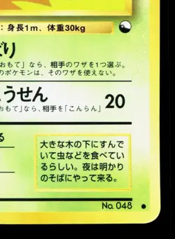 Venonat NO. 048 Vending Series 3 HP Japanese Pokemon Card TCG - Image 5