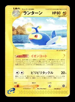 [HP] Lanturn Japanese Wind from the Sea e-Card Series 044/087 Pokemon - Image 1