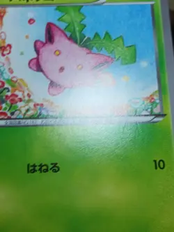 MP Hoppip 003/054 XY11 | Cruel Traitor | Japanese Pokemon Card | 1st Edition - Image 2