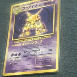 Pokemon TCG Alakazam Expansion Pack Holo (Japanese) Vintage Swirls Excellent NM - Image 3
