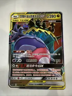 Naganadel & Guzzlord GX CSM2.5C 037/061 Sun & Moon Pokemon S-Chinese - Image 1