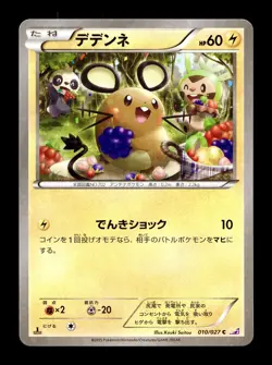 [NM-] Dedenne Holo Japanese Legendary Shine Collection 010/027 Pokemon C - Image 1