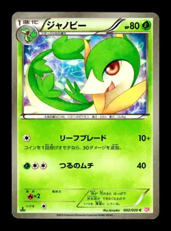 [MP] Servine Holo Japanese Shiny Collection 1st Edition 002/020 Pokemon - Image 1