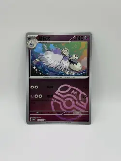 Houndstone Master Ball Pattern 1705/07 Gem Pack Vol. 3 POKEMON NEAR MINT - Image 1