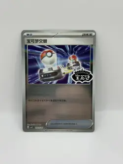 Switch 1903/04 *STAMPED* CBB3C Chinese Gem Pack Volume 3 Pokemon NM - Image 1