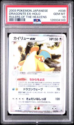2003 POKEMON JPN RULERS OF THE HEAVENS #038 DRAGONITE EX-HOLO PSA 10 - Image 1