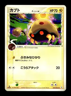 [HP] Kabuto Japanese Delta Species Holon Phantom 020/052 Pokemon D - Image 1