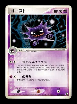 [HP] Haunter Japanese Mirage Forest 039/086 Pokemon - Image 1