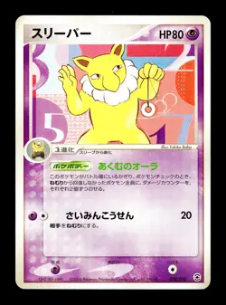 [NM-] Hypno Japanese Flight of Legends 050/082 Pokemon C - Image 1