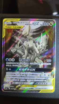 Pokemon S-Chinese Sun&Moon Card Arceus & Dialga & Palkia-GX CSMAC 002 Ultra - Image 1