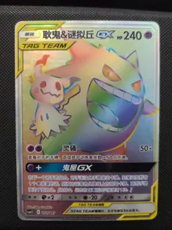 Gengar & Mimikyu GX Pokemon S-Chinese Card Sun&Moon CSM2.1C 051/045 Rainbow HR - Image 1