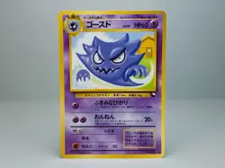 Haunter No. 093 Glossy Uncommon Vending Series 3 1998 Japanese Pokemon Card MP - Image 1
