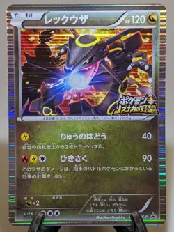 Rayquaza 144/BW-P Holo Nobunaga's Ambition Promo 2012 Japanese Pokemon Card A141 - Image 1