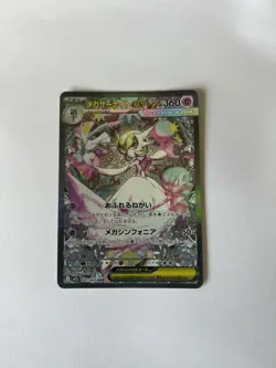 Mega Gardevoir ex SAR 087/063 Mega Symphonia M1S Pokemon Card Japanese (Mint) - Image 1