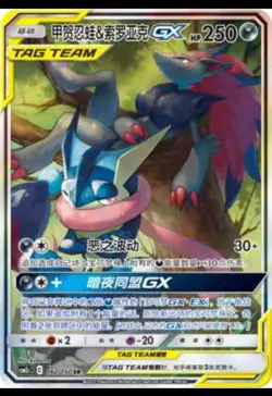 Pokemon S-Chinese Sun&Moon CSM2cC-162 SR Greninja & Zoroark-GX Holo Mint Alt Art - Image 1
