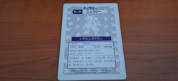 Pokemon Card Mewtwo No.150 Prism Topsun Holo Japanese Rare Nintendo TCG - Image 5