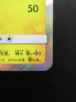 Pokemon Card Japanese Cherry Blossom Afro Pikachu 211/SM-P Nintendo Holo Rare - Image 4