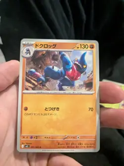 Toxicroak C 031/063 M1L Mega Brave - Pokemon Card Japanese common - Image 1