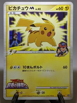 Pikachu M 012/022 Arceus Movie Promo 2009 Japanese Pokemon Card NM あ149 - Image 1