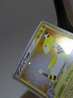 Ampharos ex 025/054 Holo Rulers of the Heaven Japanese Pokemon Card EXC A472 - Image 5