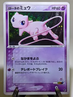 Rota's Mew 002/020 Holo Movie Vs Pack 2005 Japanese Pokemon Card A509 - Image 1