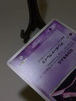 Rota's Mew 002/020 Holo Movie Vs Pack 2005 Japanese Pokemon Card A509 - Image 4