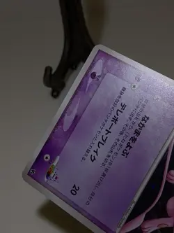 Rota's Mew 002/020 Holo Movie Vs Pack 2005 Japanese Pokemon Card A509 - Image 5