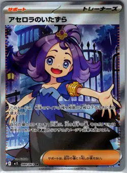 Acerola's Mischief 084/063 Japanese m1S: Mega Symphonia - Pokemon Card - NM - Image 1