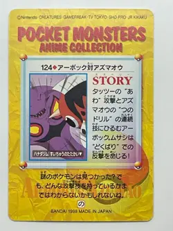 Arbok VS Seaking 124 Pokemon Card Carddass Anime BANDAI 1998 Nintendo Japanese - Image 2