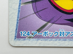 Arbok VS Seaking 124 Pokemon Card Carddass Anime BANDAI 1998 Nintendo Japanese - Image 5