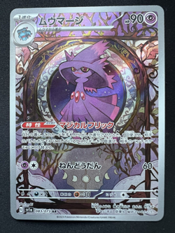 Mismagius 083/073 Sv1a AR Triplet Beat Japanese Pokemon Card - Image 2