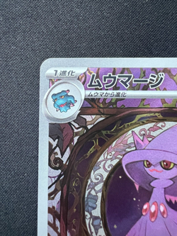 Mismagius 083/073 Sv1a AR Triplet Beat Japanese Pokemon Card - Image 3