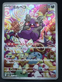 Morpeko 076/066 SV4K AR Ancient Roar Japanese Pokemon Card - Image 2