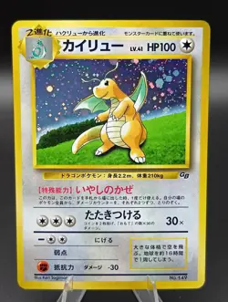 Dragonite GB Game Boy Promo Holo Japanese Pokemon Card - Image 1