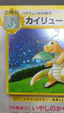 Dragonite GB Game Boy Promo Holo Japanese Pokemon Card - Image 2