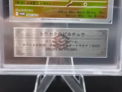 ARS 10 Tohoku's Pikachu 260/SV-P GM 2025 Special Box Promo Japanese Pokemon Card - Image 5