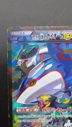 Team Aqua's Kyogre EX Double Crisis 006/034 1st Edition Japanese Pokemon Card - Image 2