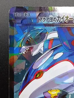 Team Aqua's Kyogre EX Double Crisis 006/034 1st Edition Japanese Pokemon Card - Image 5