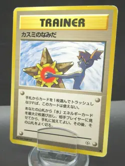 Pokemon Card Japan Trainer Misty's Tears Nintendo Non-Holo 1st Edition Japan - Image 1
