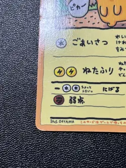 (MP) ) Ooyama's Pikachu No.025 Vending Series Vintage 1998 Japanese Pokemon Card - Image 5