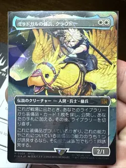Cloud, Midgard Mercenary Chocobo track Foil M564 MTG Final Fantasy Japanese 2025 - Image 2