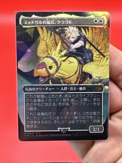 Cloud, Midgard Mercenary Chocobo track Foil M564 MTG Final Fantasy Japanese 2025 - Image 3