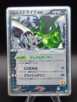 Rocket's Scyther ex Team Rocket Gang Strikes Back 061/084 Japanese Pokemon (A - Image 1