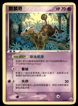 2006 Pokemon EX Legend Maker Girafarig Chinese #16 Rare - Image 1