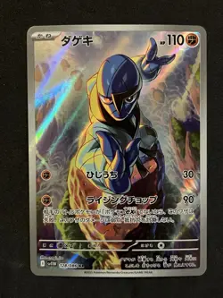 128 Sawk Art Rare Pokemon sv11W White Flare Japanese AR - Image 1
