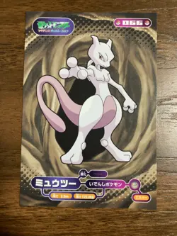 Mewtwo Pocket Monsters Pokemon Bromides #066 Advanced Nintendo Japanese Rare! - Image 1