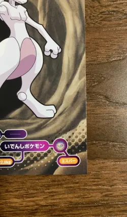 Mewtwo Pocket Monsters Pokemon Bromides #066 Advanced Nintendo Japanese Rare! - Image 5