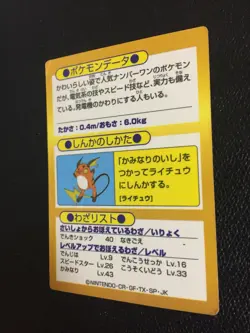 Pikachu 025 Pokemon Get Card Meiji Japanese F/S Rare 1997 Nintendo Japan Cute Z - Image 5
