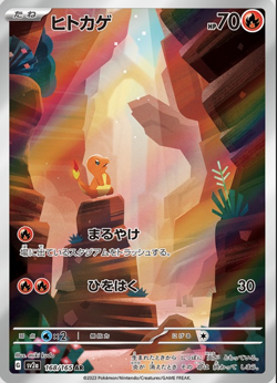 Pokemon card Japanese 151 Charmander Charmeleon AR Charizard SAR sv2a 2023 NM - Image 2